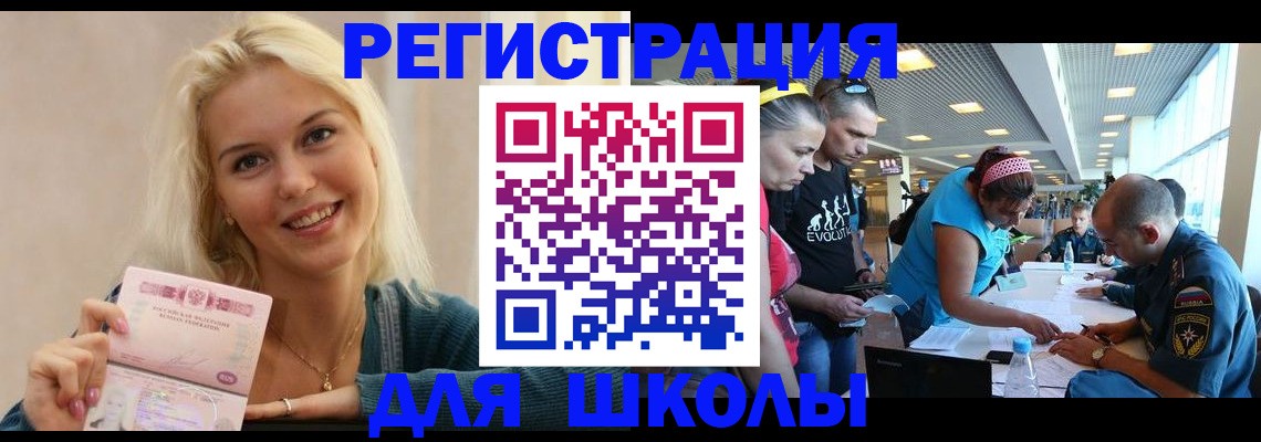 временная регистрация в Свободном