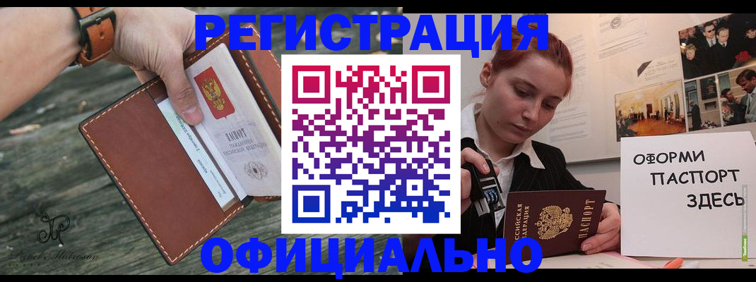 купить прописку в Свободном