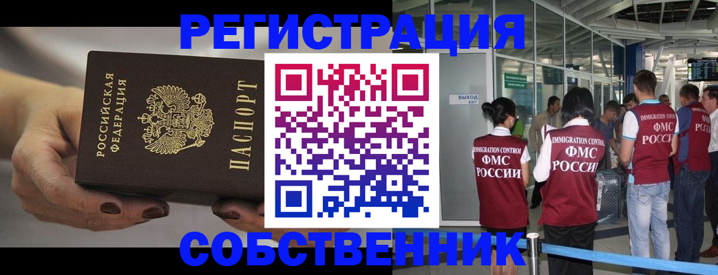 временная регистрация в Свободном