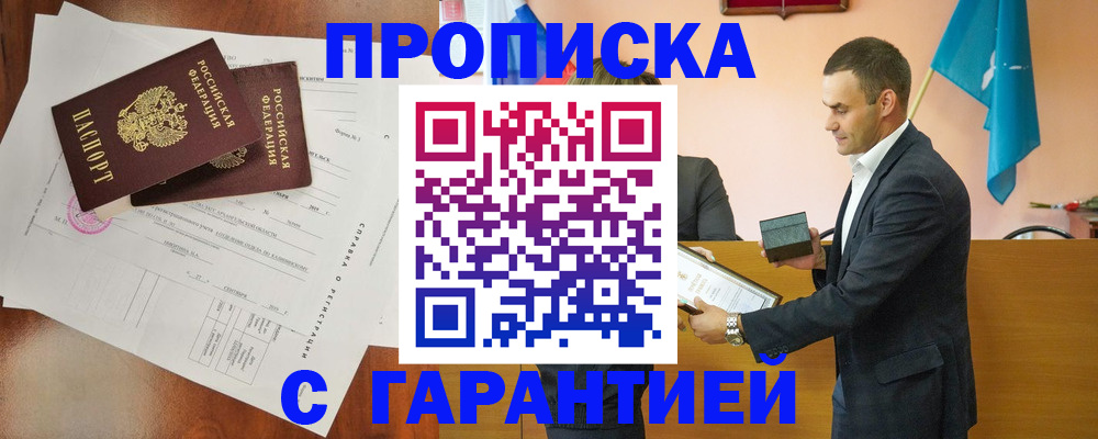 прописка ребенка в Свободном