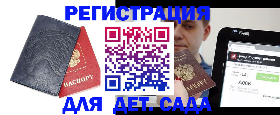прописка регистрация в Свободном