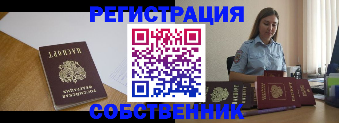 прописка для работы в Свободном