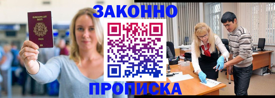 временная регистрация гарантия в Свободном