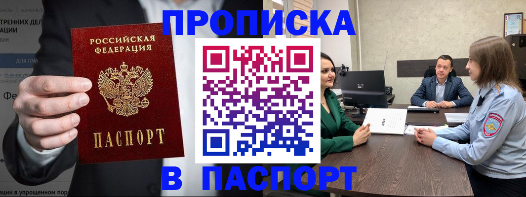 временная регистрация законно в Свободном